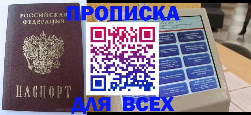 прописка иностранных граждан в Белгородской области