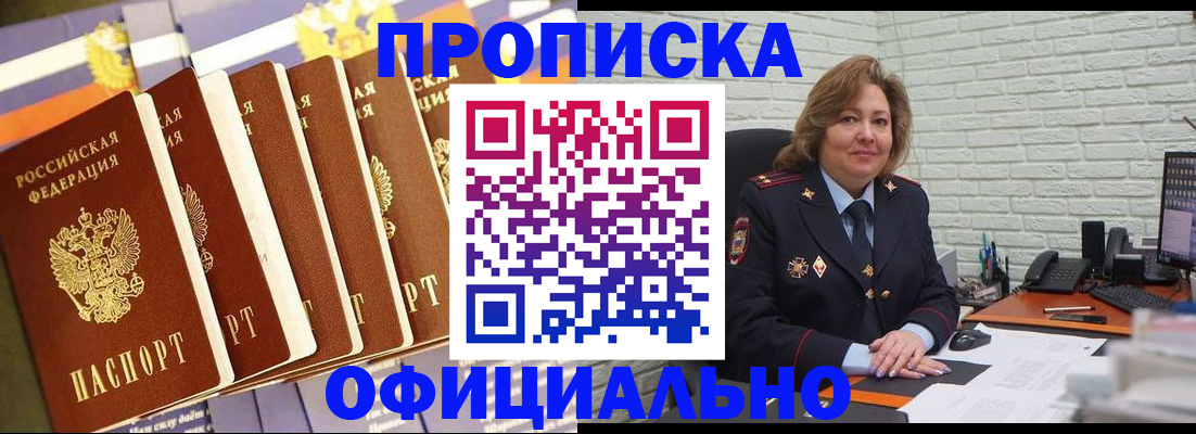 временная регистрация законно в Белгородской области