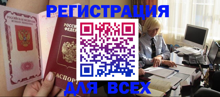 прописка гарантия в Белгородской области