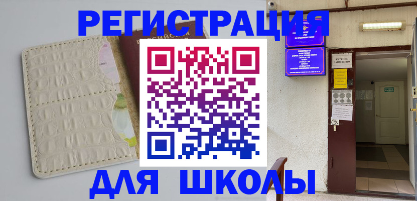 прописка штамп в Белгородской области