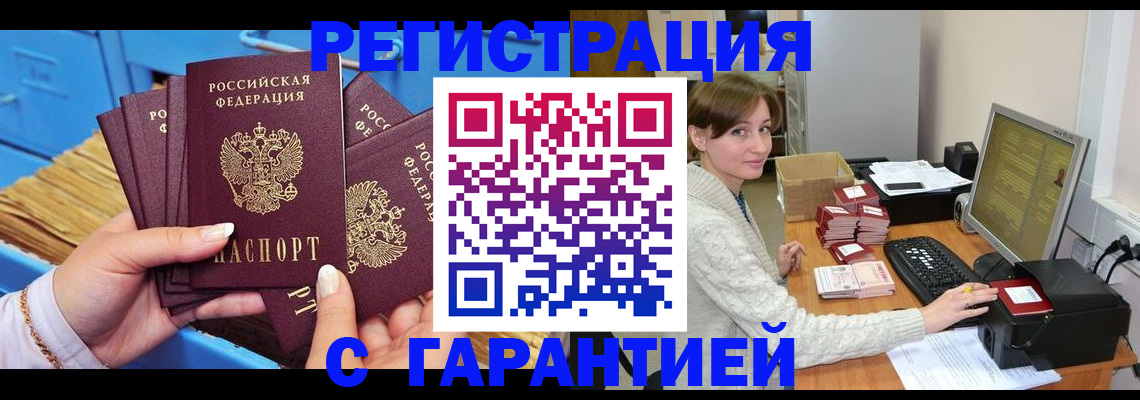 прописка поиск в Белгородской области