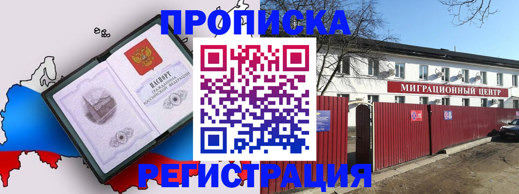 прописка паспорт в Белгородской области