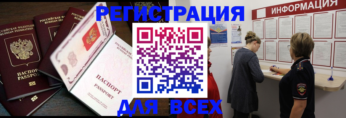 временная регистрация поиск в Белгородской области