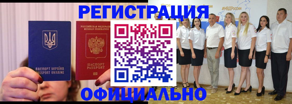 прописка в Белгородской области